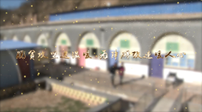 纪录东方之脱贫攻坚送温暖 无障碍改造暖人心