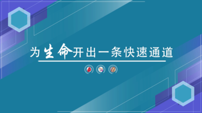 纪录东方之为生命开出一条快速通道